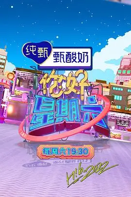 声浪正当时 综艺封面